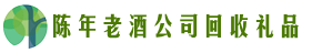 遵义习水县客聚回收烟酒店